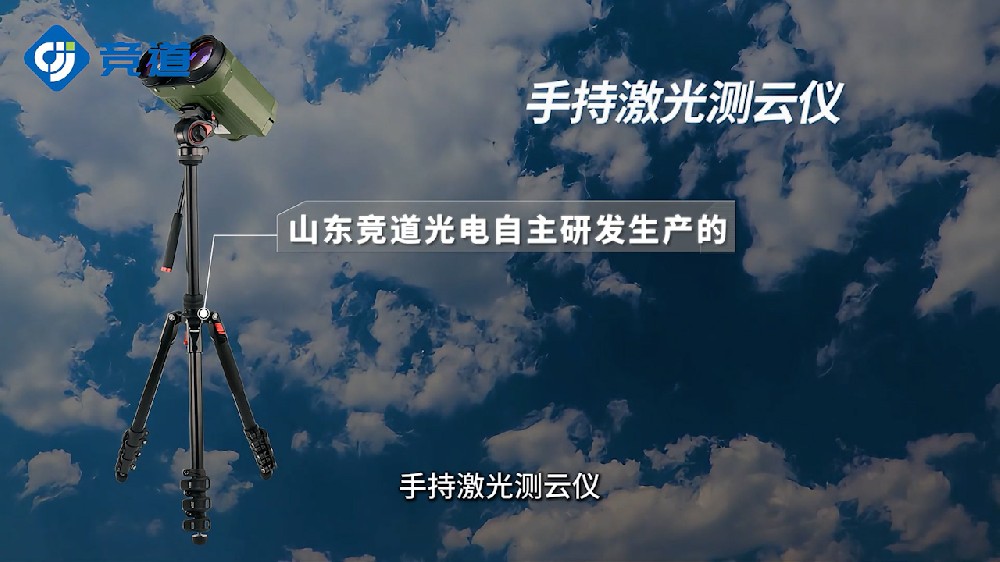 手持式激光測云儀精準測量云層高度、云層厚度
